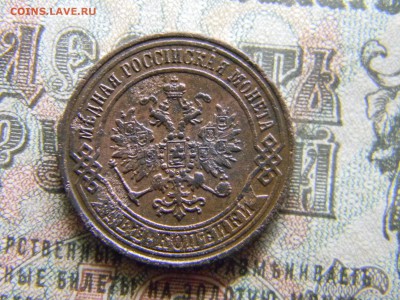 2 копейки 1870 ем  до  23.01 в 21.30 по Москве - Изображение 3899