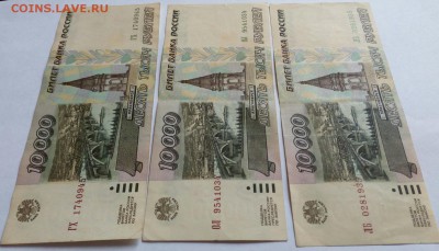 3 шт. 10 000 рублей 1995 до 21-00 Мск 25. 01. 2018. - IMG_20180121_111615