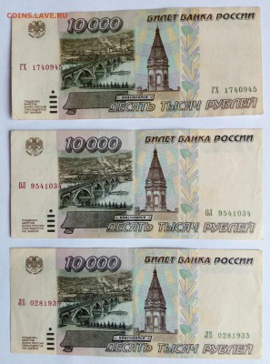 3 шт. 10 000 рублей 1995 до 21-00 Мск 25. 01. 2018. - IMG_20180121_111510