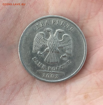 2 рубля 2003 СПМД. Оценка - IMG_6488