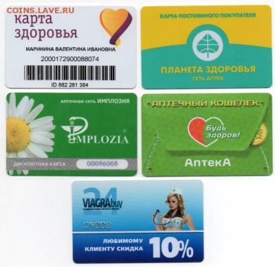 Бонусн. и дисконт. карты аптек, фитнес и игровых центр. фикс - img288