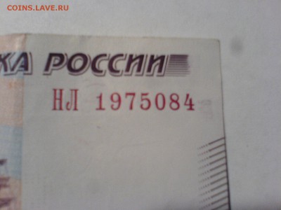 Поиск дат на номерах банкнот - DSC00869.JPG