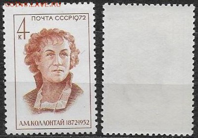 СССР 1972. ФИКС. №4088. Коллонтай - 4088
