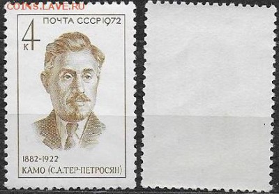 СССР 1972. ФИКС. №4090. Камо - 4090
