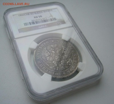 1 РУБЛЬ 1842 г. AU 50 до 24.01-22.00.00 старт 200 р. - P1430771.JPG