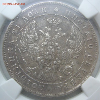 1 РУБЛЬ 1842 г. AU 50 до 24.01-22.00.00 старт 200 р. - P1430769.JPG