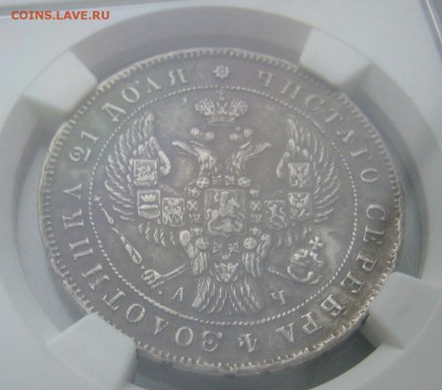 1 РУБЛЬ 1842 г. AU 50 до 24.01-22.00.00 старт 200 р. - P1430768.JPG