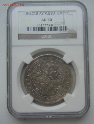 1 РУБЛЬ 1842 г. AU 50 до 24.01-22.00.00 старт 200 р. - P1430767.JPG