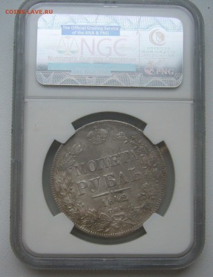 1 РУБЛЬ 1842 г. AU 50 до 24.01-22.00.00 старт 200 р. - P1430763.JPG