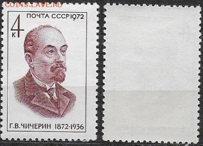 СССР 1972. ФИКС. №4089. Чичерин - 4089