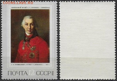 СССР 1972. ФИКС. №4132. Портрет Державина - 4132