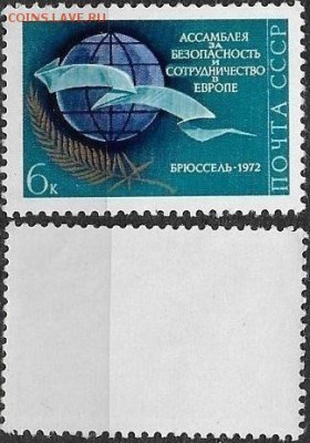 СССР 1972. ФИКС. №4127. Безопасность и сотрудничество - 4127