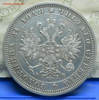 рубль 1878 г. до 26.01.18 в 22 ч.00 мин.по МСК - DSCN0017.JPG
