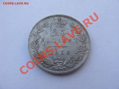25к, 1838г, СПБ НГ, до 31.03.2011 22-00 - DSC05634.JPG