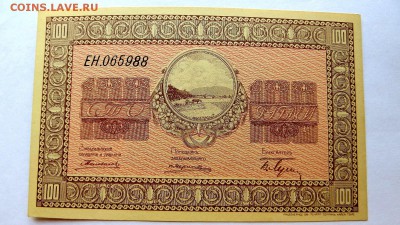 Организация С-Х казённых Складов 100 р. нечастая в коллекцию - 46а