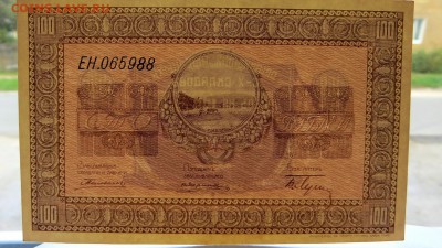 Организация С-Х казённых Складов 100 р. нечастая в коллекцию - 46в