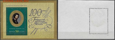 СССР 1971ю ФИКС. №4059. Крамской. Блок - 4059