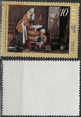 СССР 1971. ФИКС. №4020. Прачка - 4020