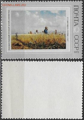 СССР 1971. ФИКС. №4056. Косцы. - 4056