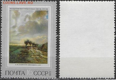 СССР 1971. ФИКС. №4057. Проселок - 4057