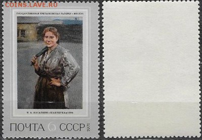 СССР 1971. ФИКС. №4055. Шахтерка - 4055