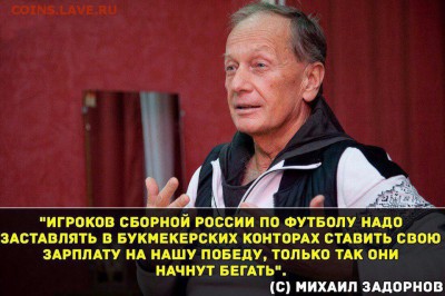 Сборная России по футболу - Нестандартно, но интересно!