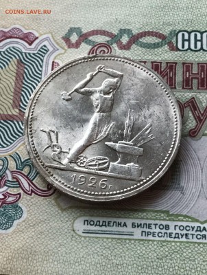 Полтинник 1926 год. странный брак гурта? - IMG_1956.JPG