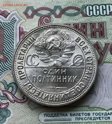 Полтинник 1926 год. странный брак гурта? - IMG_1963.JPG