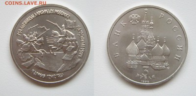 3 рубля А. Невский 1992г. (АЦ) до 23.01.18г. 22.00 - IMGP1932.JPG