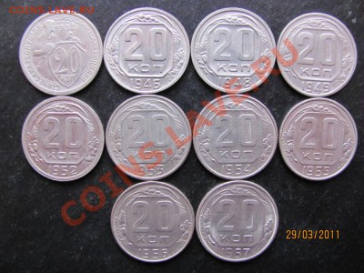 20коп.1932,46,48,49,52-57г. 3.04.2011г.До22.00Мск - IMG 023