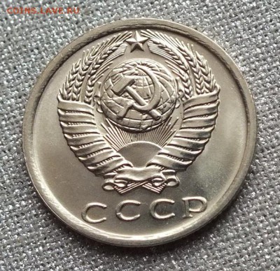 15 копеек 1981г UNC Блеск. - Изображение 058