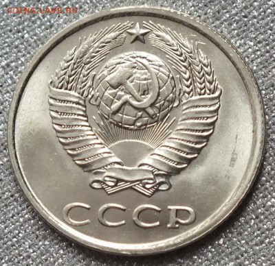 20 копеек 1982г UNC Блеск. - Изображение 051