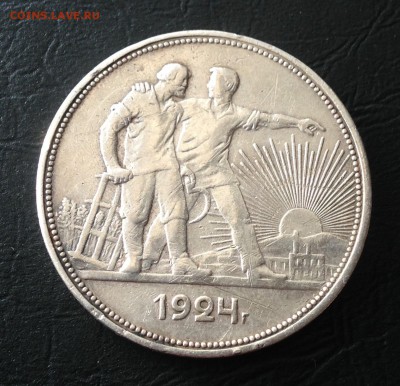 1 рубль 1924 года до 26.1.18 22.00 МСК - 2018-01-21 15-56-43.JPG