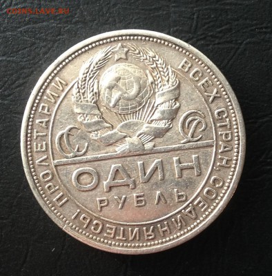 1 рубль 1924 года до 26.1.18 22.00 МСК - 2018-01-21 15-57-10.JPG
