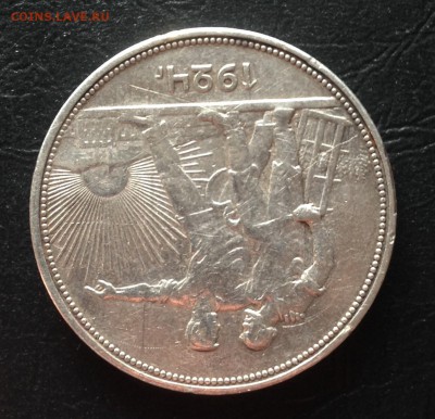 1 рубль 1924 года до 26.1.18 22.00 МСК - 2018-01-21 15-58-56.JPG