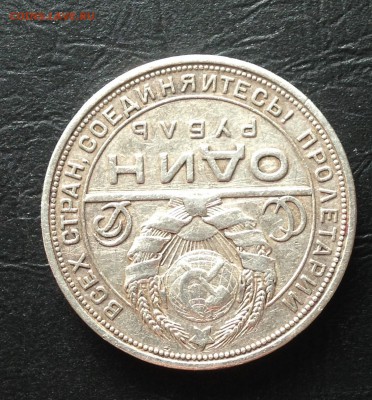 1 рубль 1924 года до 26.1.18 22.00 МСК - 2018-01-21 15-59-26.JPG