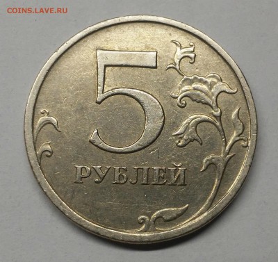 5 рублей 2009 м шт.С-5.311 Г1 - 20180121_144919