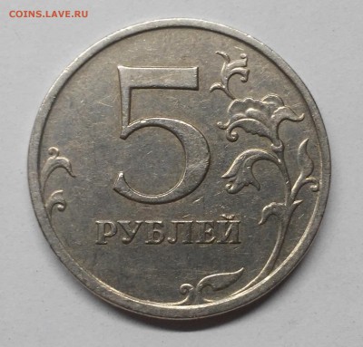 5 рублей 2009 м шт.С-5.311 Г1 - 20180121_145305