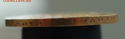 10 рублей 1900, 5 рублей 1898(2шт) - IMG_5096