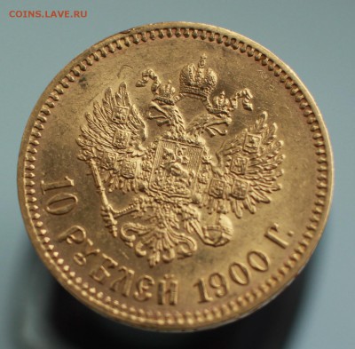 10 рублей 1900, 5 рублей 1898(2шт) - IMG_5102