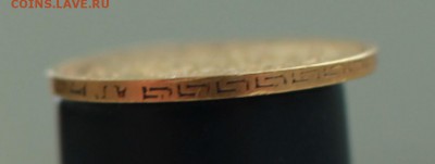 10 рублей 1900, 5 рублей 1898(2шт) - IMG_5112