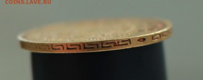 10 рублей 1900, 5 рублей 1898(2шт) - IMG_5113