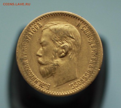 10 рублей 1900, 5 рублей 1898(2шт) - IMG_5116