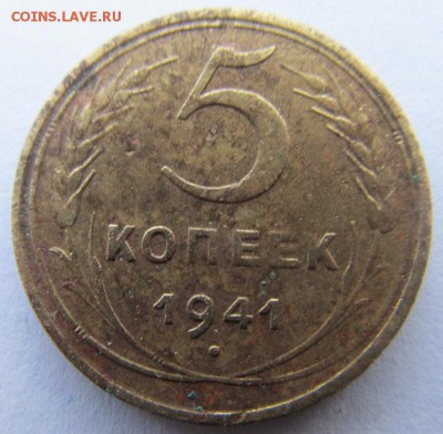 5 копеек 1941г + 1 копейка 1936г предпродажная оценка - IMG_0284.JPG