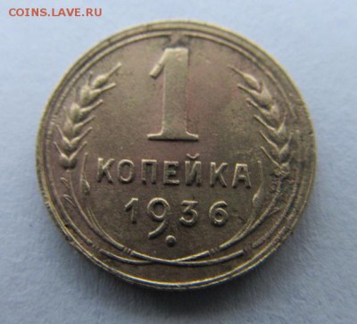 5 копеек 1941г + 1 копейка 1936г предпродажная оценка - IMG_0291.JPG