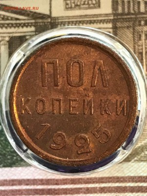 Пол копейки 1925 год. До 25.01.18 - IMG-20180121-WA0029