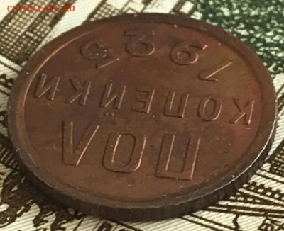 Пол копейки 1925 год. До 25.01.18 - _20180121_134812.JPG