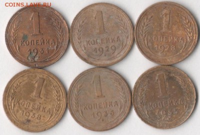 1 копейка 1928-38 гг. (6 шт.) до 25.01.2018 в 22.00 по мск. - 222