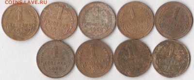 1 копейка 1927-38 гг. (9 шт.) до 25.01.2018 в 22.00 по мск. - 333