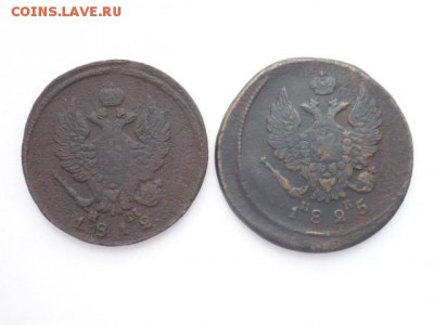 2 коп. 1812(ЕМ,НМ), 2 коп. 1825(ЕМ,ИК), до 27.01.2018г, 21.0 - 014.JPG